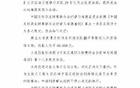 达万禁赛6场赛季报销